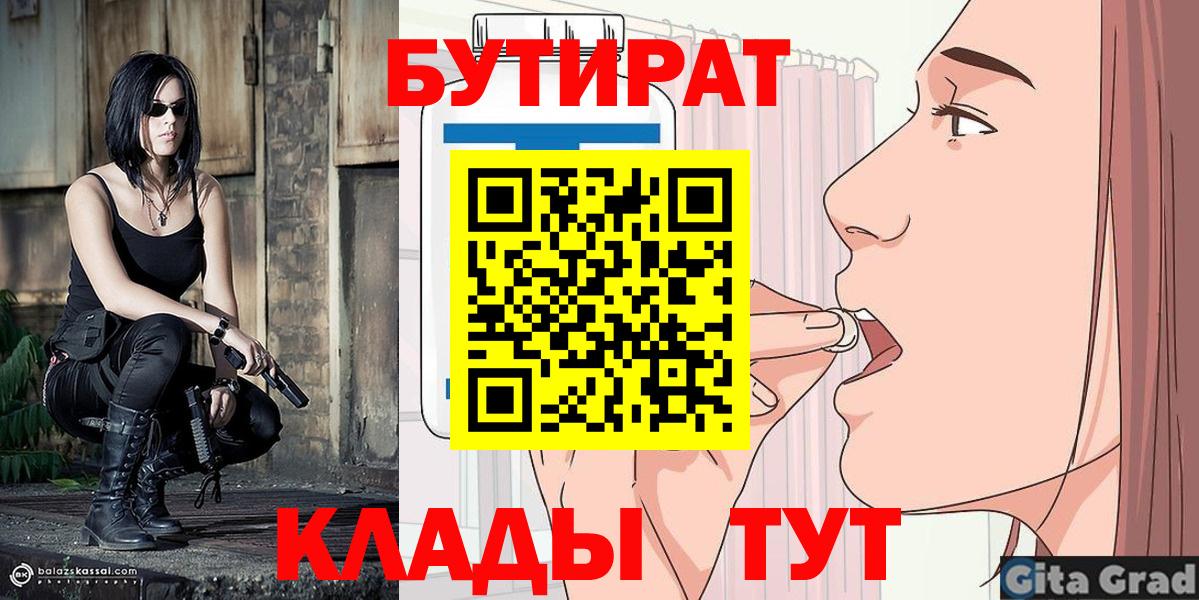 Бутират жидкий экстази  Вход с VPN  Ростов Великий 