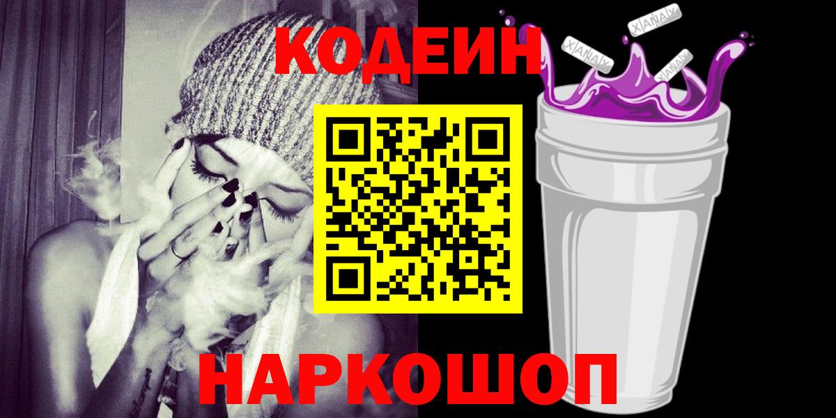 Ростов Великий  Кодеин Purple Drank  Codein напиток Lean (лин)  Вход с VPN 