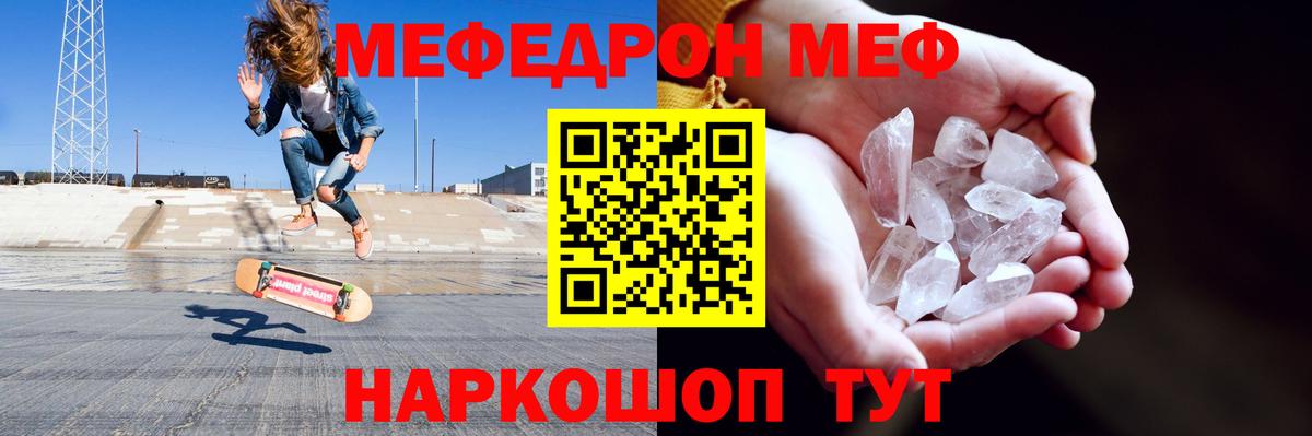 МЕФ кристаллы Ростов Великий